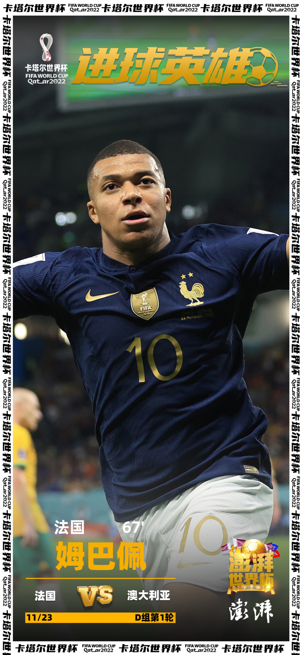 开云体育-包含姆巴佩意外战胜澳大利亚队，晋级下一阶段引爆全场！的词条-开云体育